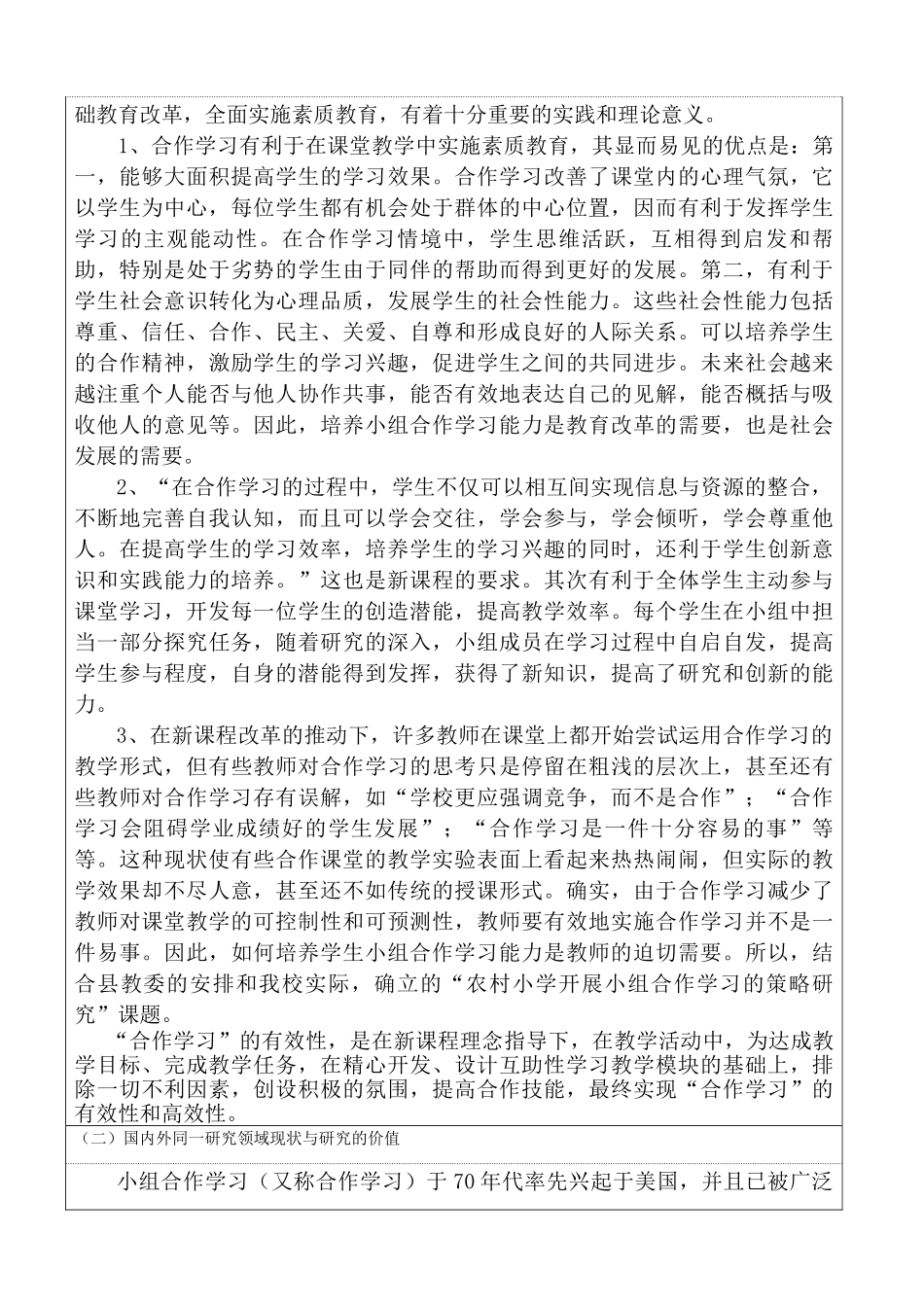 学生小组合作学习有效性研究_第3页