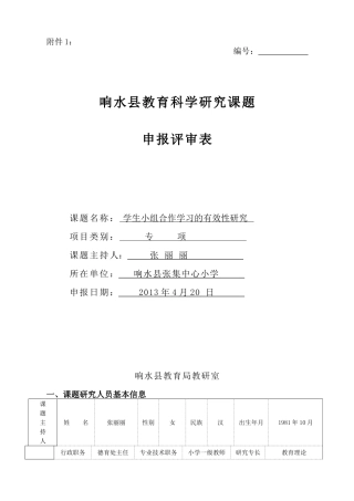 学生小组合作学习有效性研究