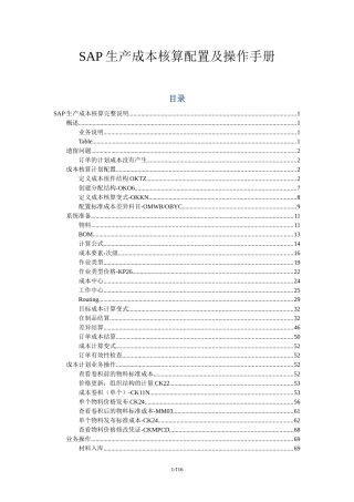 SAP_CO_PC-生产成本核算配置与操作