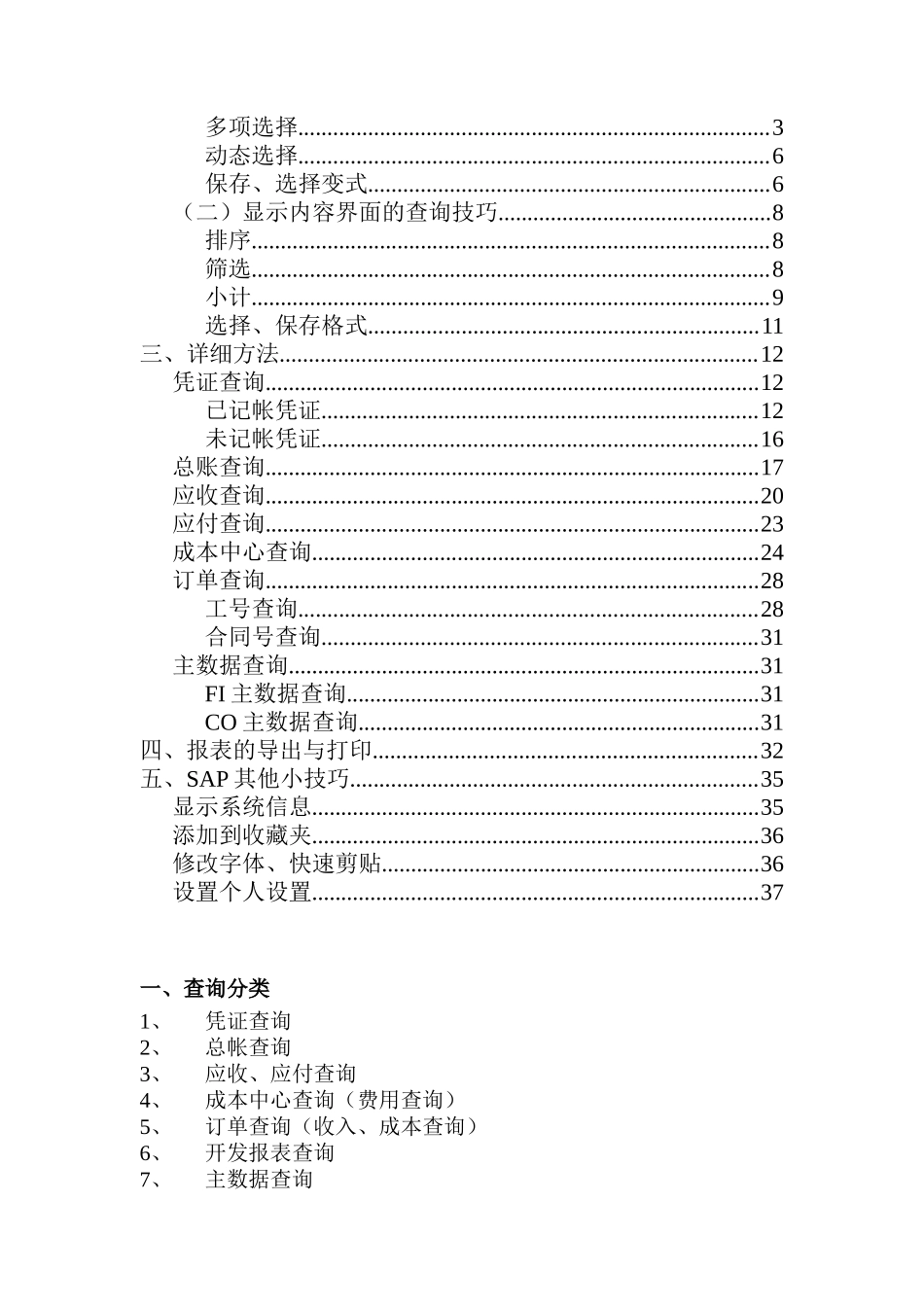 SAP培训教材之报表查询_第3页