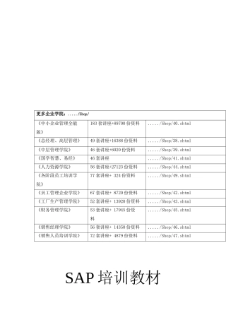 SAP培训教材之报表查询