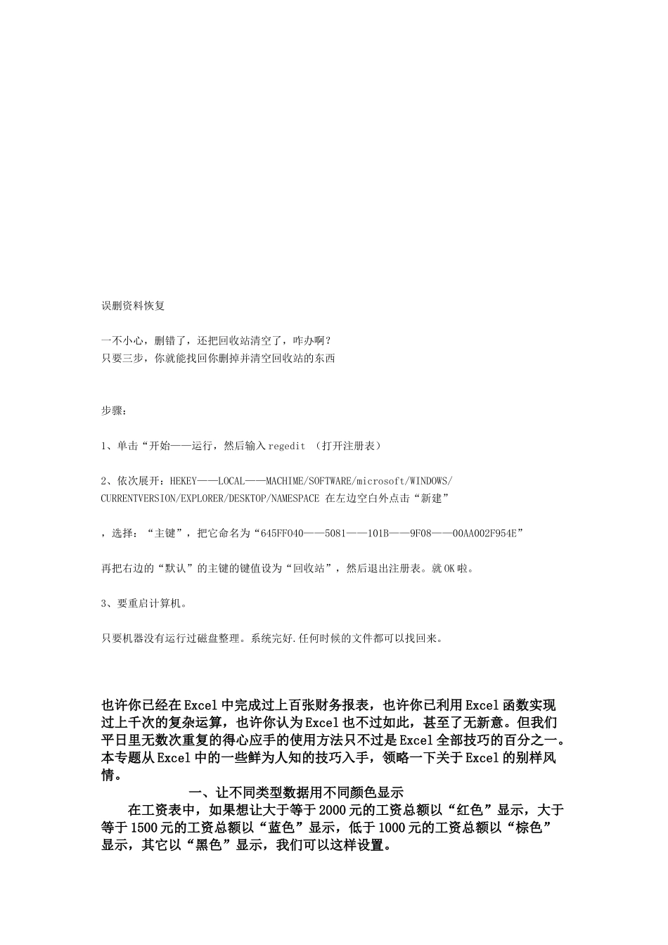 电脑秘密详细解析_第1页