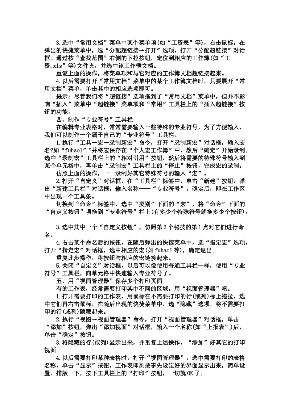 电脑秘密详细解析_第3页