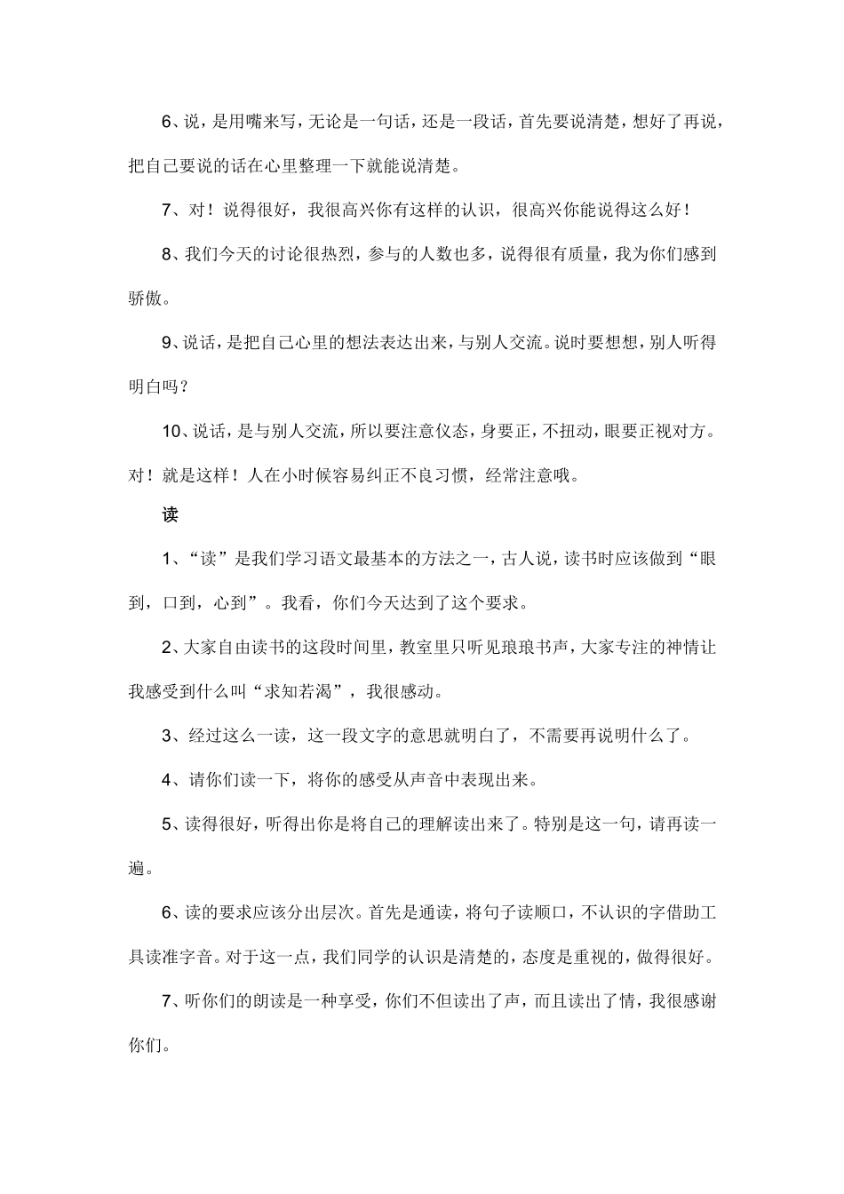 教师精彩用语_第3页