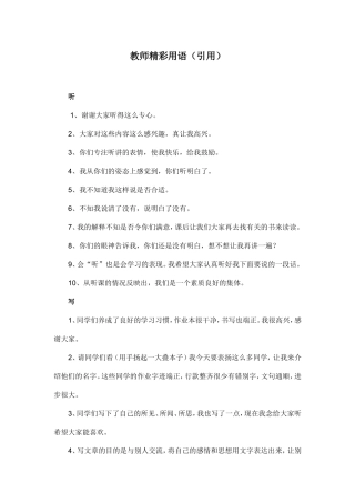 教师精彩用语