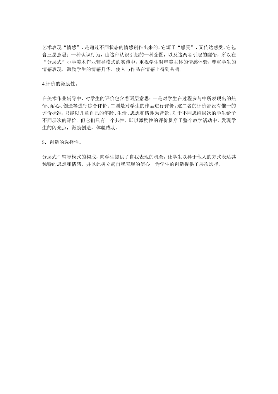 小学美术课堂中的“分层式”教学辅导_第2页