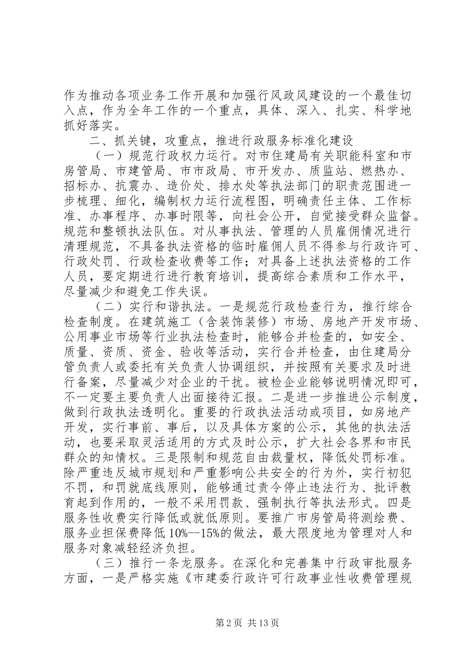 第一篇：市住建局“转作风、提效能”活动自查报告_第2页