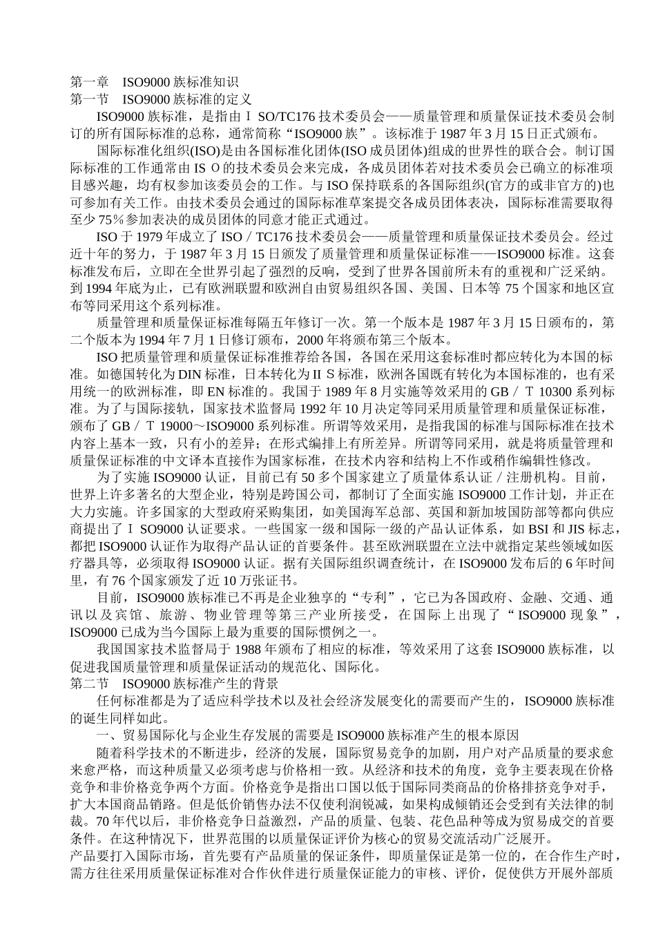 物管质量认证体系ISO知识51_第1页