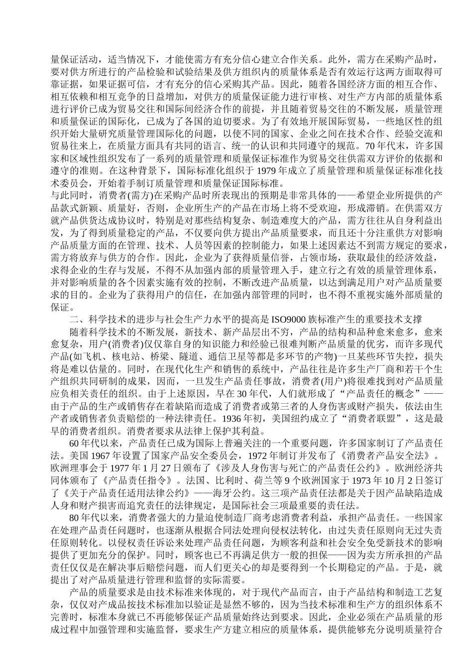 物管质量认证体系ISO知识51_第2页