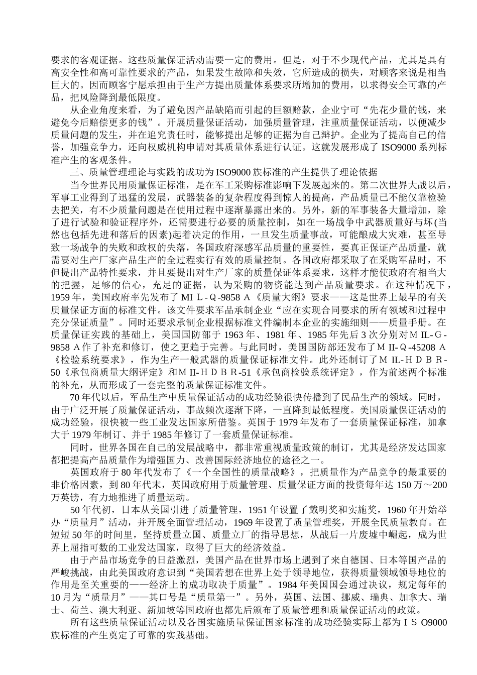 物管质量认证体系ISO知识51_第3页