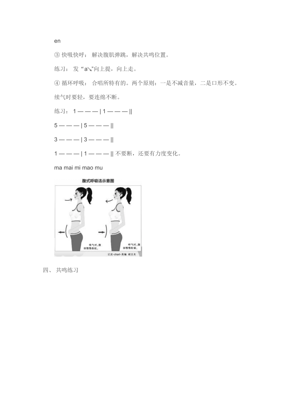 合唱的训练步骤_第3页