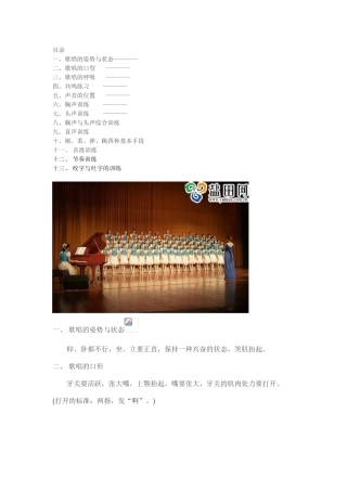 合唱的训练步骤