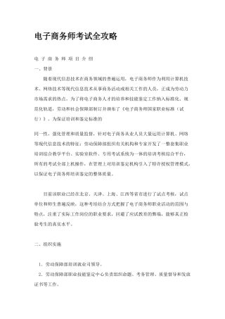电子商务师考试全攻略(1)
