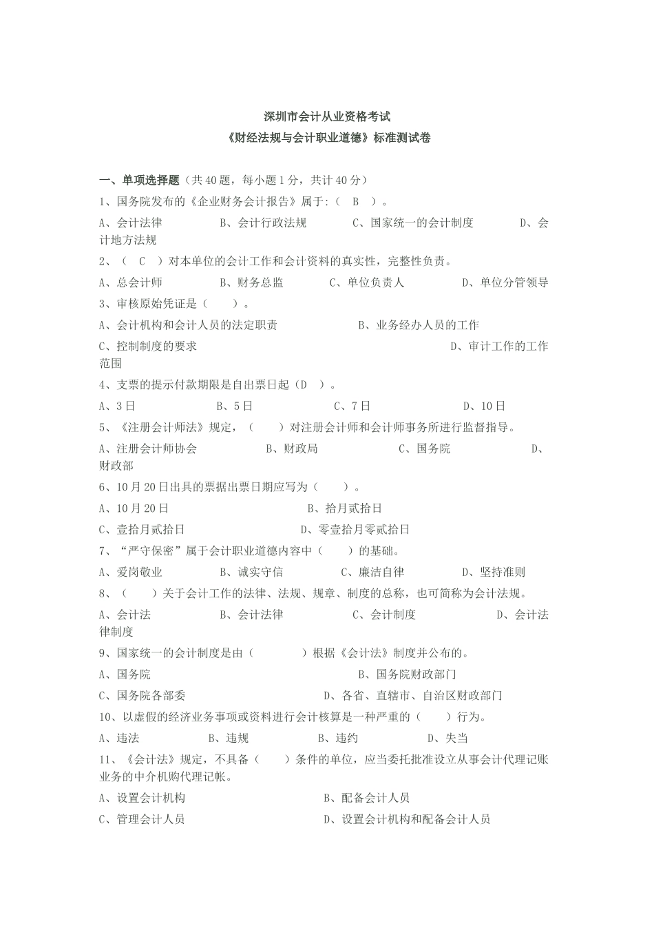深圳市会计从业资格考试_第1页