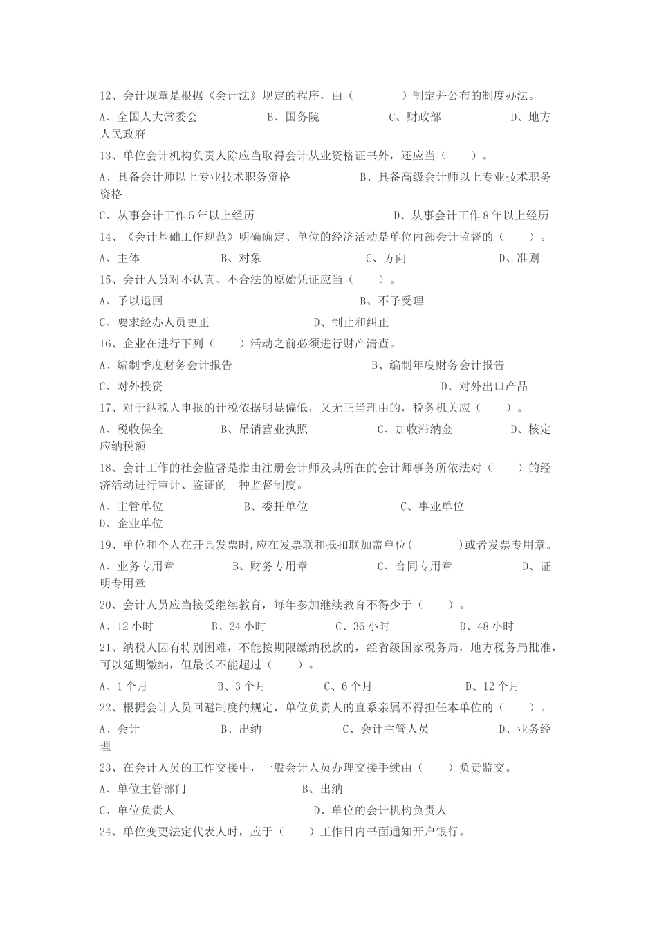 深圳市会计从业资格考试_第2页