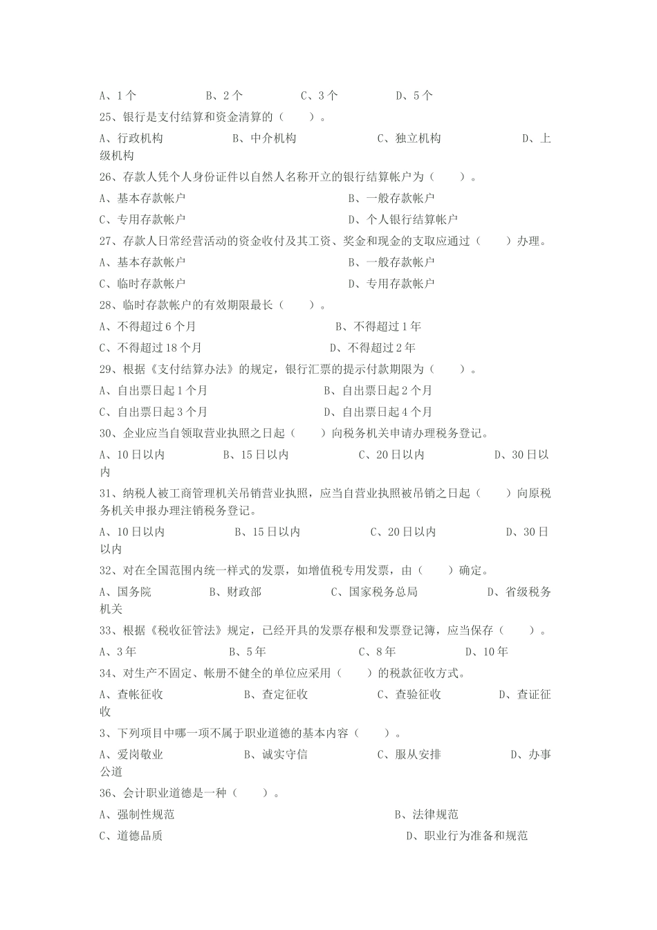 深圳市会计从业资格考试_第3页