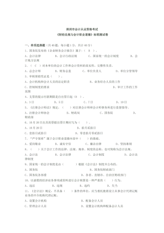 深圳市会计从业资格考试