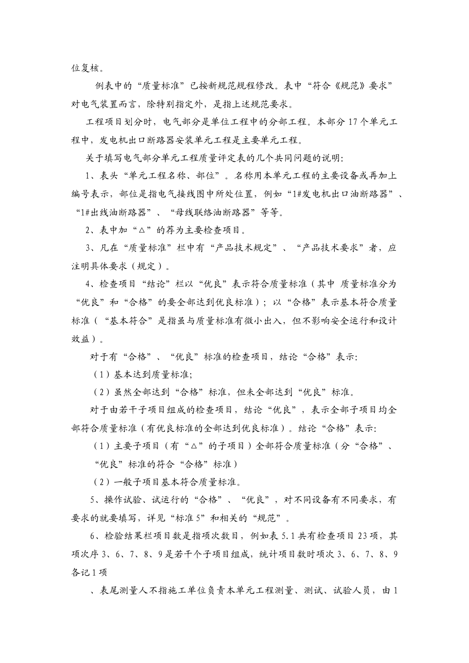 水利水电水电工程单元工程质量评定表六_第2页