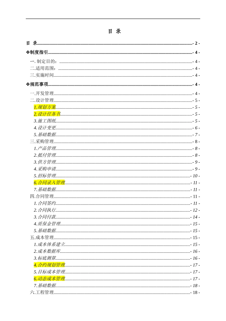某地产公司ERP使用管理规定_第2页
