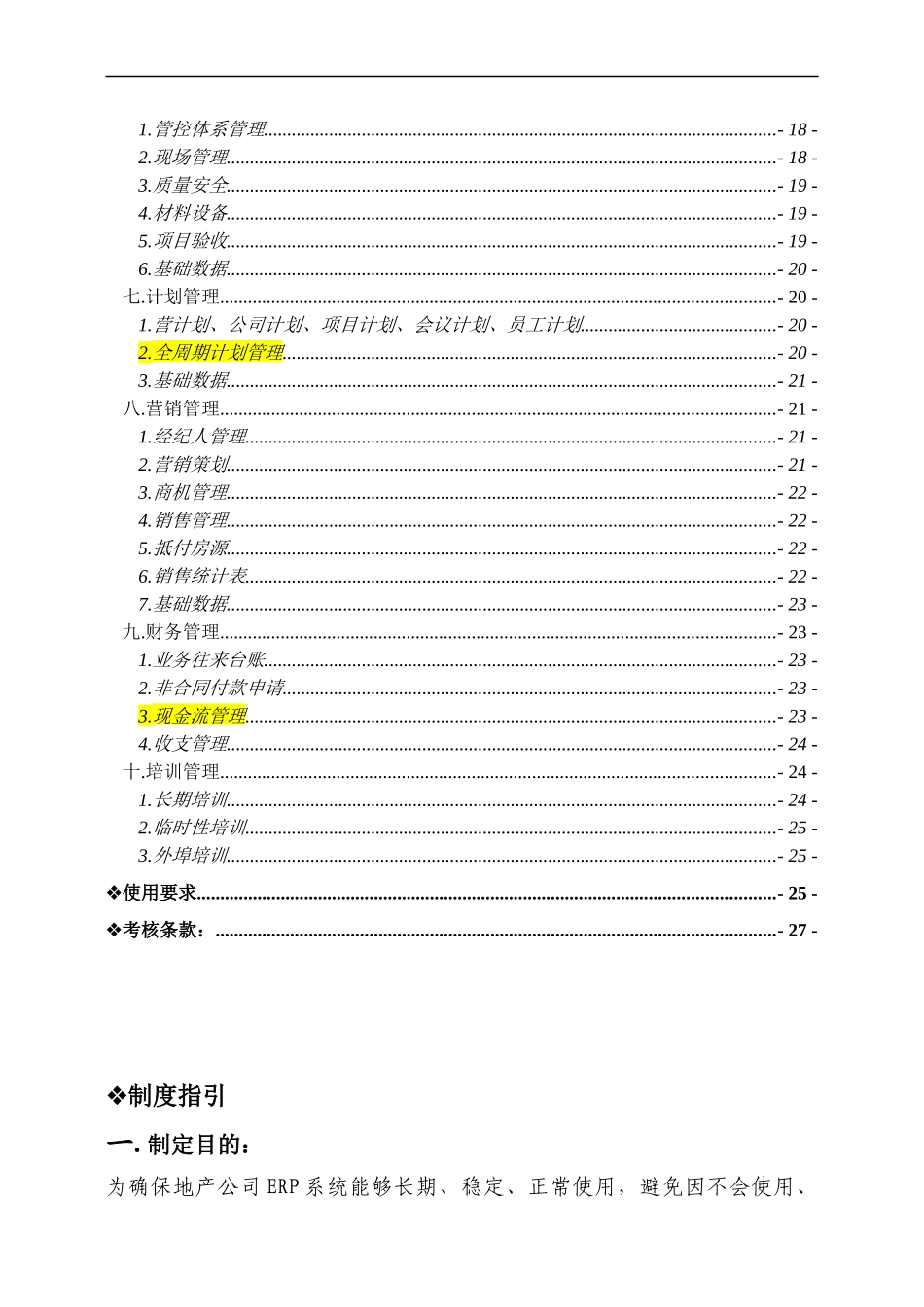 某地产公司ERP使用管理规定_第3页