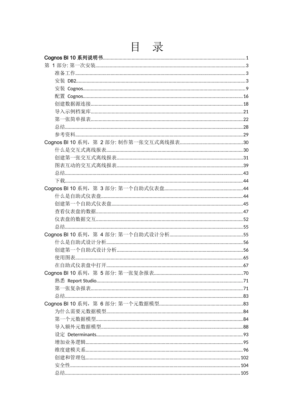CognosBI10系列_第2页