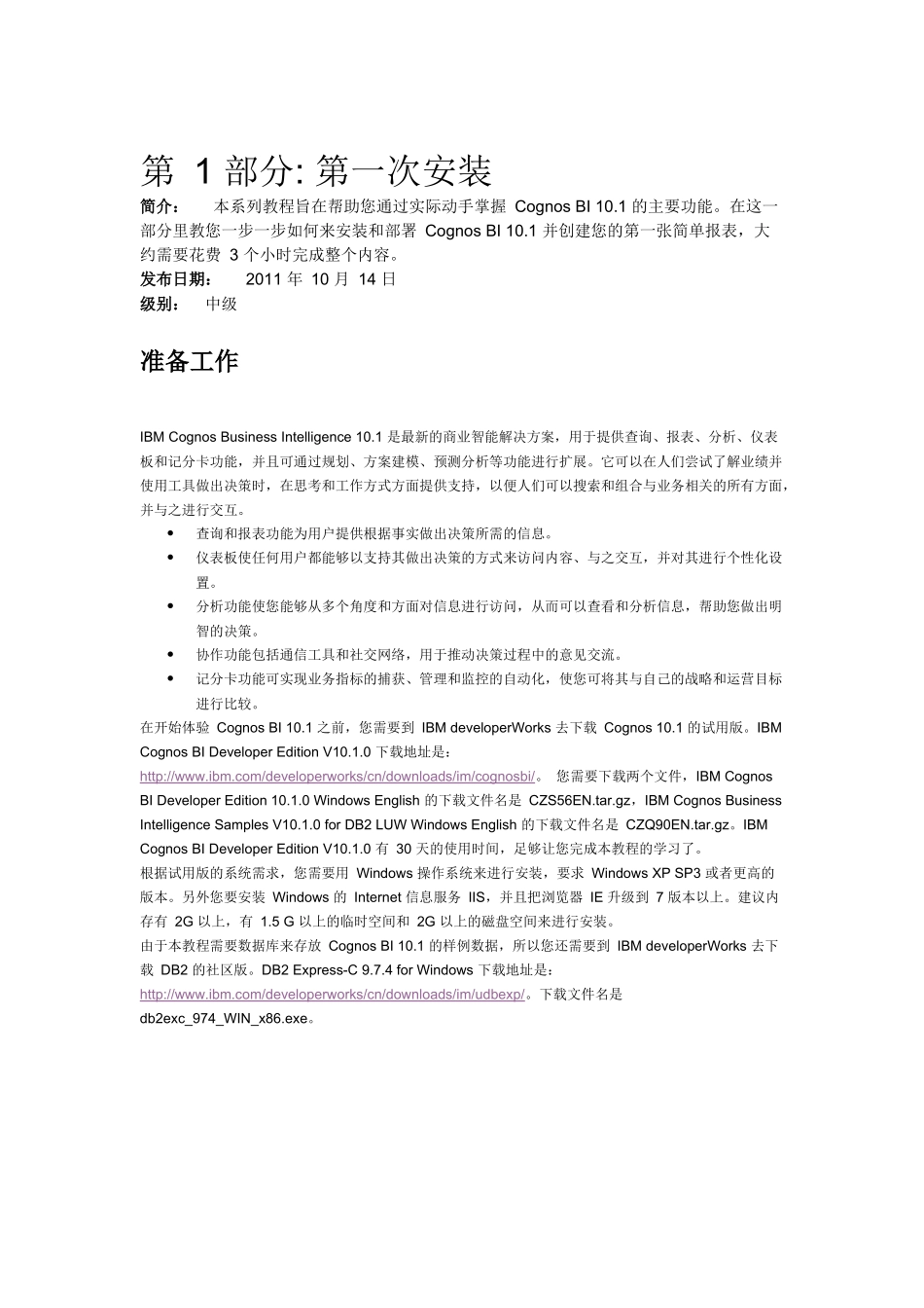 CognosBI10系列_第3页