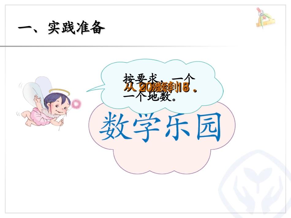 一年级上数学乐园—有关所学知识的数学游戏_第2页