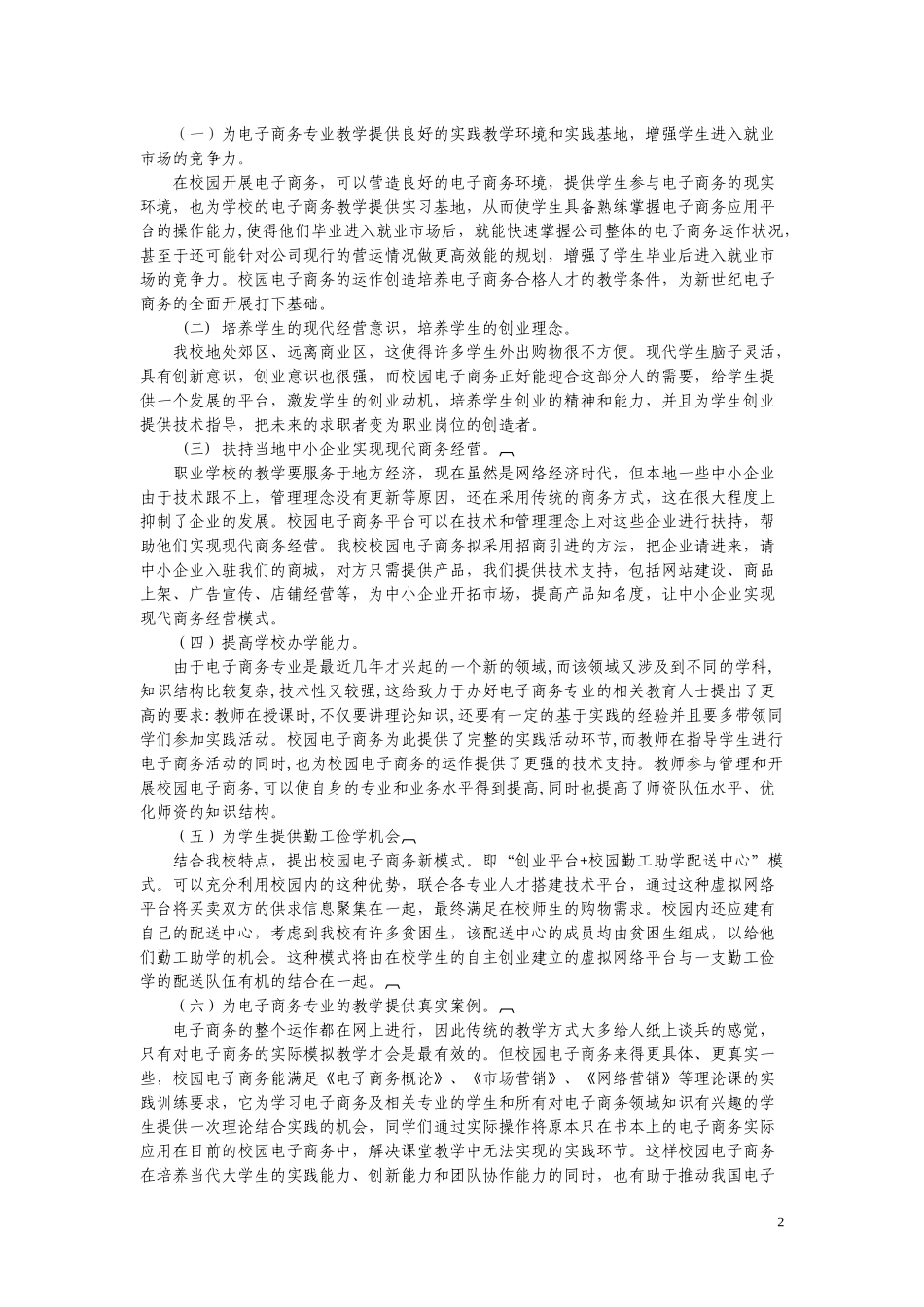 电子商务推广中心项目建设实施方案_第2页