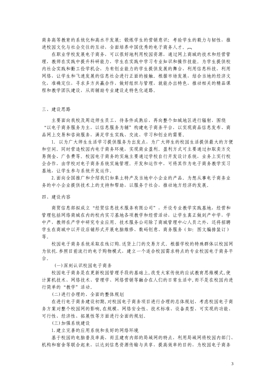 电子商务推广中心项目建设实施方案_第3页