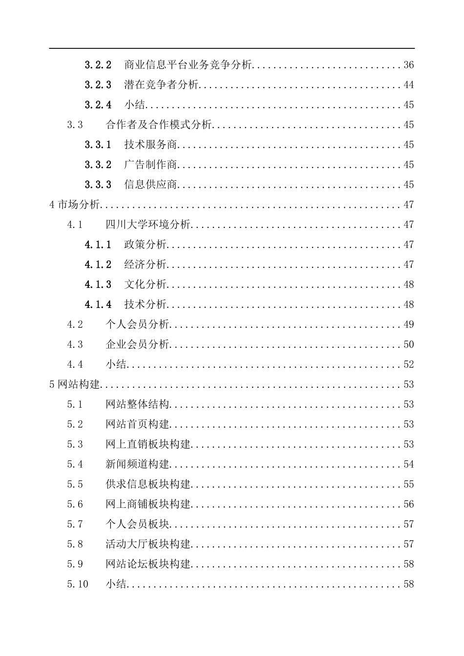 高校局域性电子商务平台的运营模式_第2页