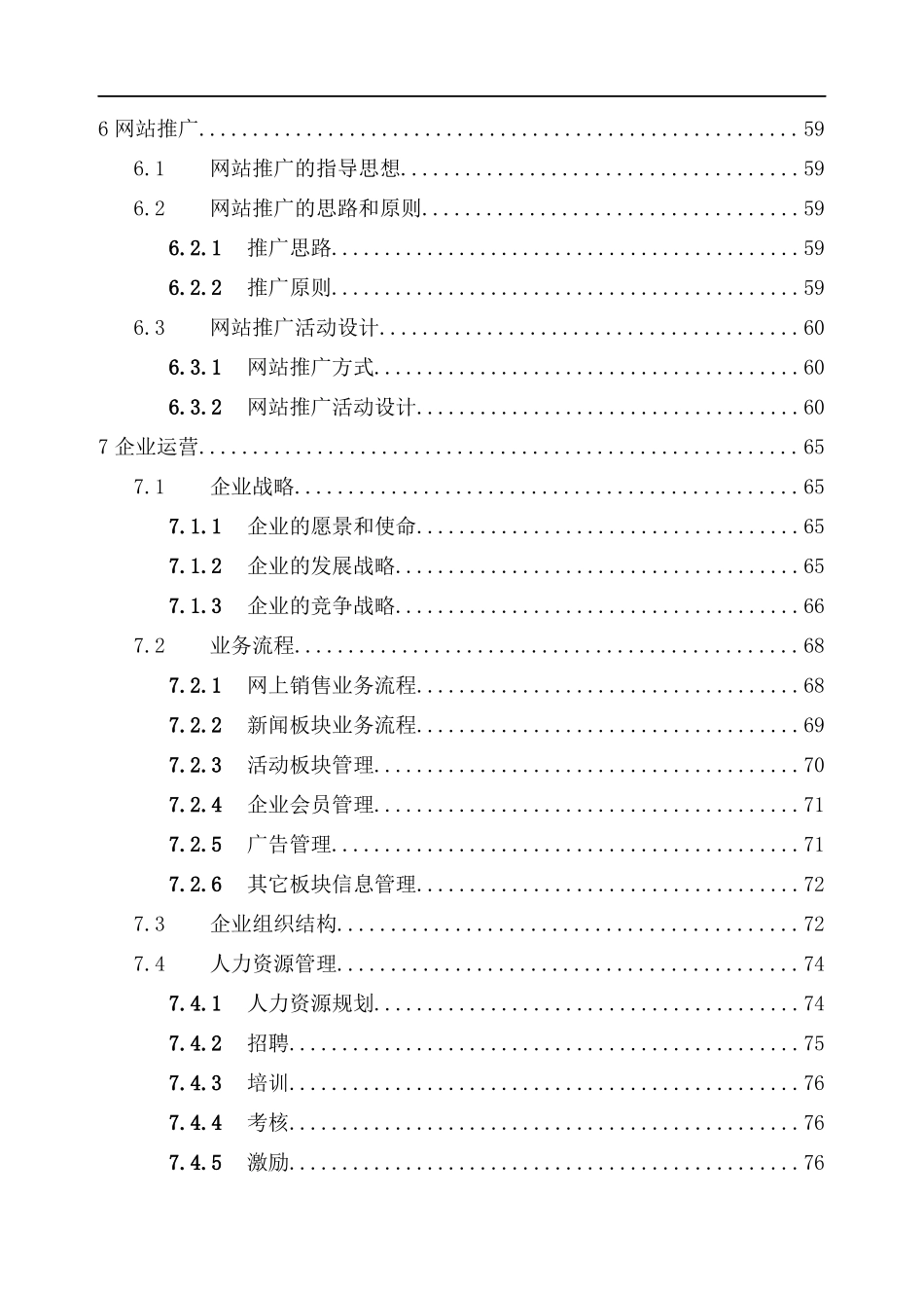 高校局域性电子商务平台的运营模式_第3页