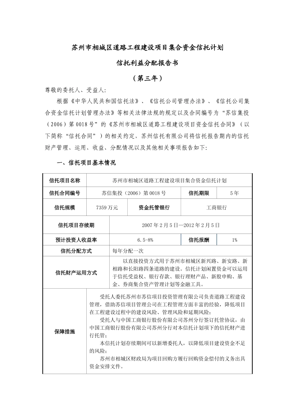 苏信融裕理财通(第三期)集合资金信托计划_第3页