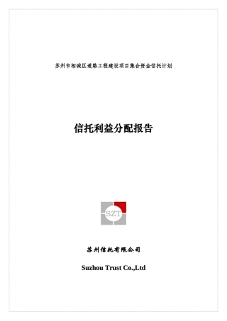 苏信融裕理财通(第三期)集合资金信托计划