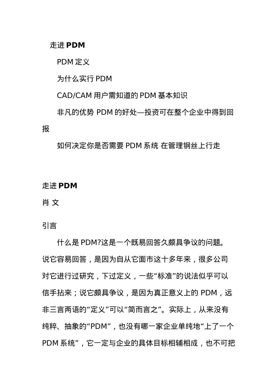 PDM在企业中的应用_第3页