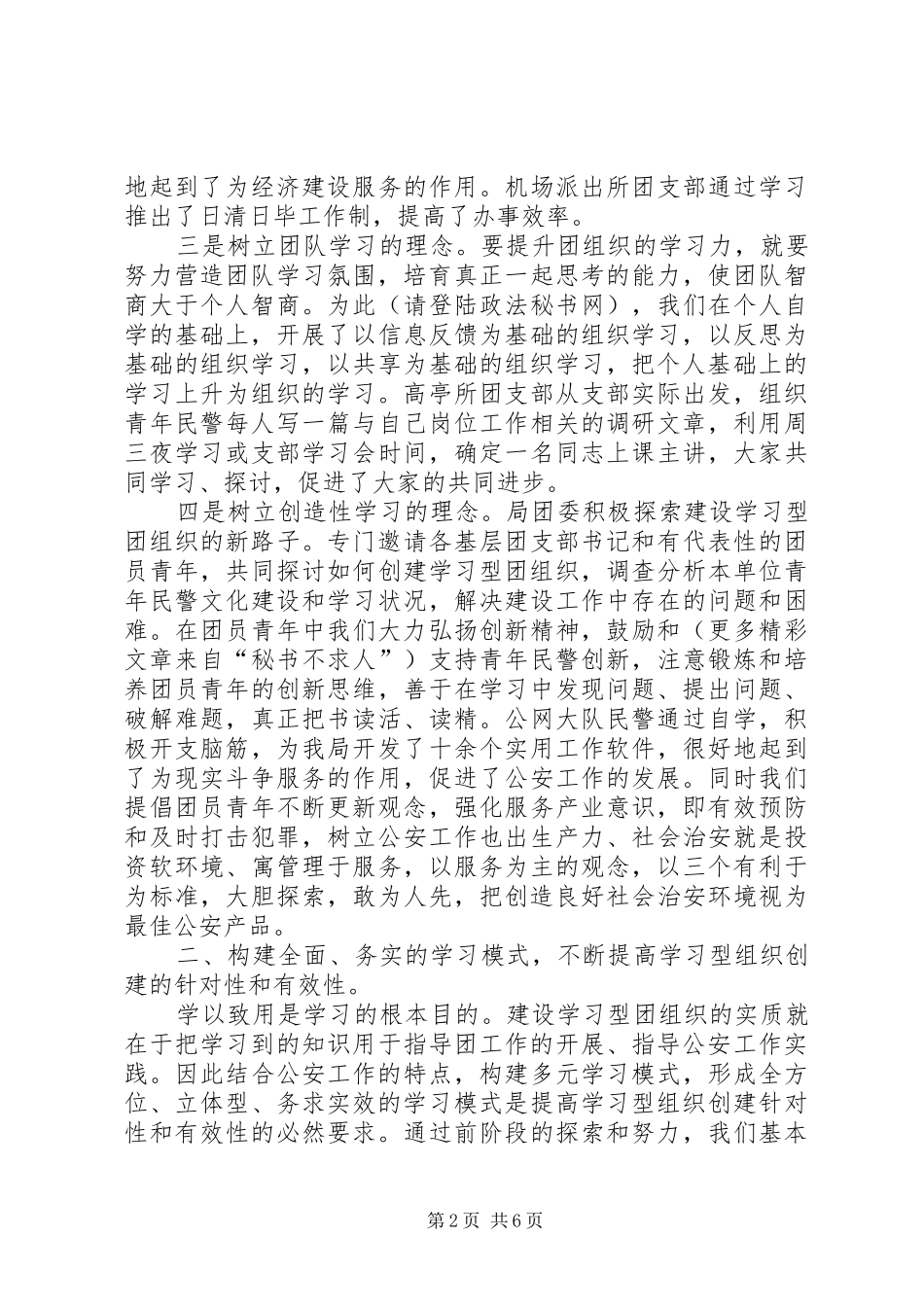 公安局团委创建学习型组织汇报_第2页