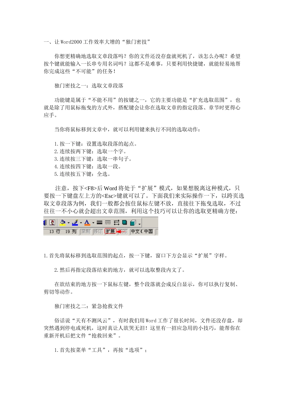 Word2000的软件操作应用技巧_第2页