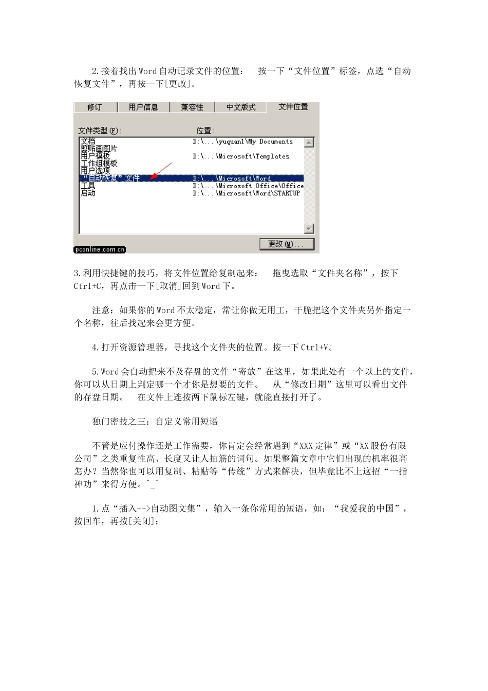 Word2000的软件操作应用技巧_第3页