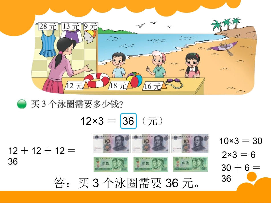 《需要多少钱》课件_第3页