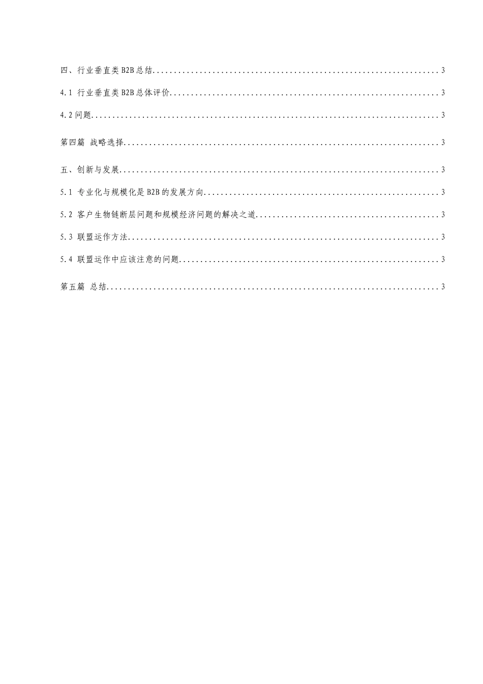 B2B电子商务总体的研究情况_第3页