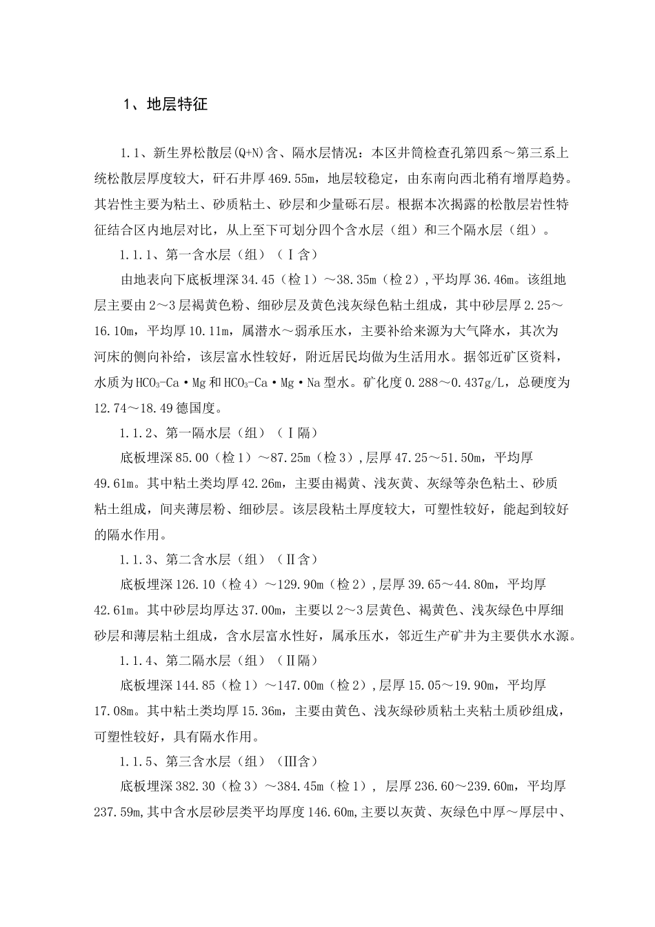 皖北矿业朱集西矿矸石井钻井法QC小组_第2页