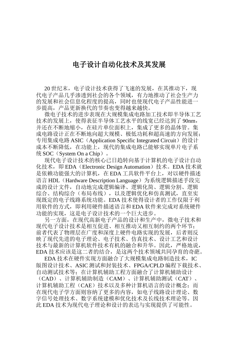 电子设计自动化技术及其发展_第1页