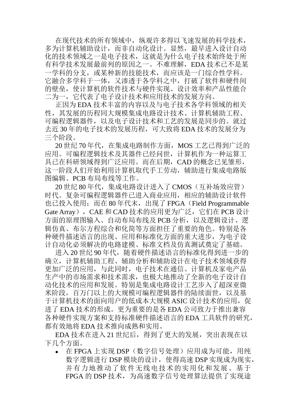 电子设计自动化技术及其发展_第2页