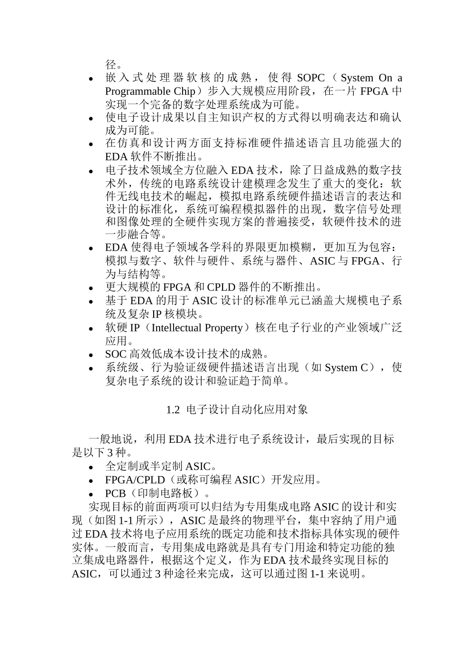 电子设计自动化技术及其发展_第3页