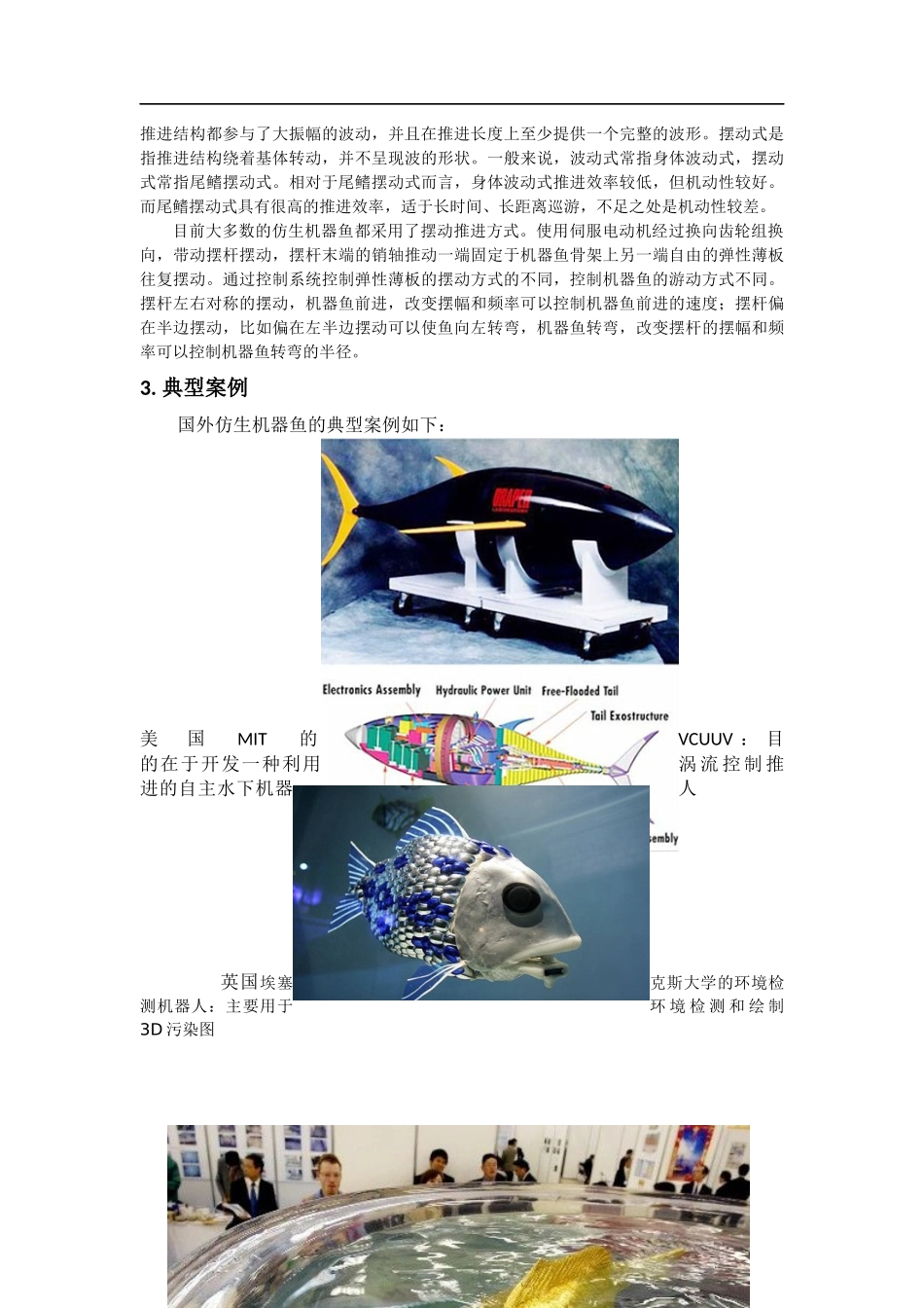 “仿生机器人”资料收集整理_第2页