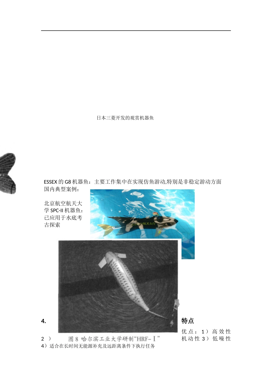 “仿生机器人”资料收集整理_第3页