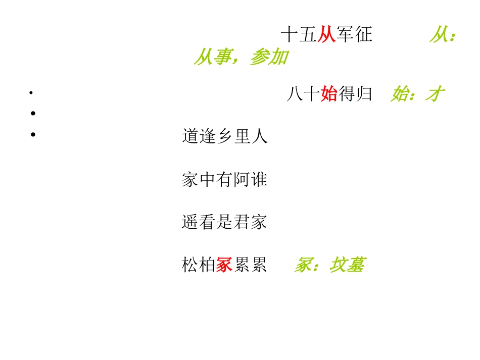 十五从军征 (2)_第2页