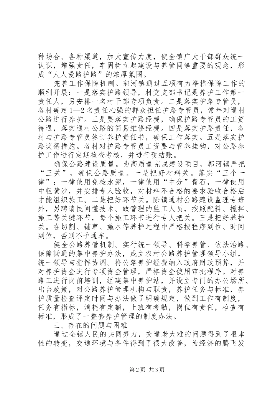 公路建养情况调研报告_第2页
