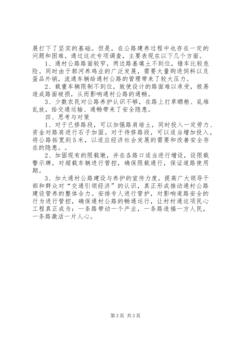 公路建养情况调研报告_第3页