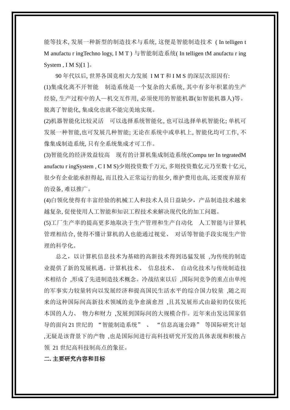 智能制造系统论文_第2页