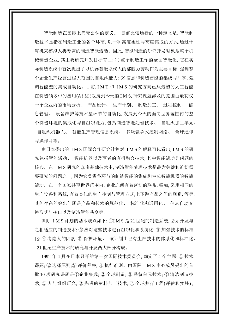 智能制造系统论文_第3页